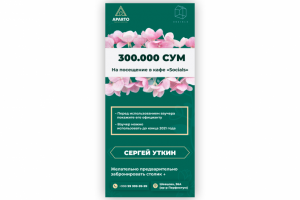 Socials - Ваучер