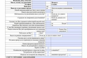 Подготовка редактируемой анкеты для медецинского обследования