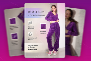 Дизайн карточки товара для Wildberries