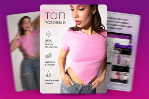 Дизайн карточки товара для Wildberries