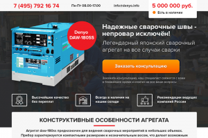 Denyo – сварочный агрегат