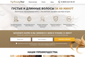 Наращивание волос