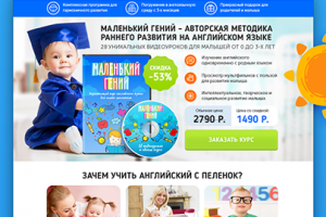 Маленький Гений