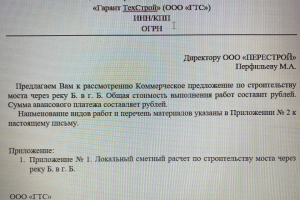 Коммерческое предложение