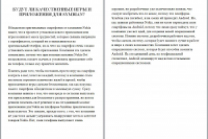 Будут ли хорошие игры для Symbian