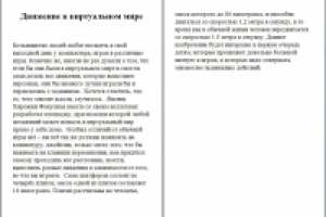 Движение в виртуальном мире