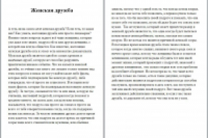 Женская дружба