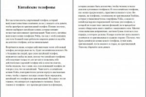 Китайские телефоны