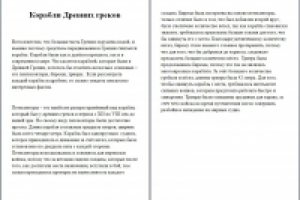 Корабли Древних греков