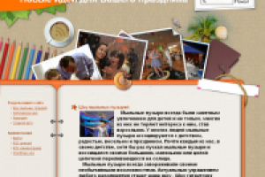 Новые идеи для вашего праздника