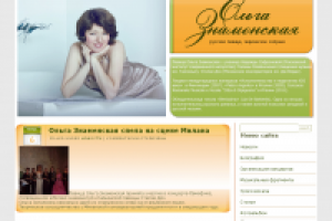 Ольга Знаменская