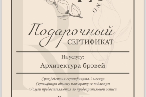 Разработка ЛОГОТИПА и подарочного СЕРТИФИКАТА салона броумастера