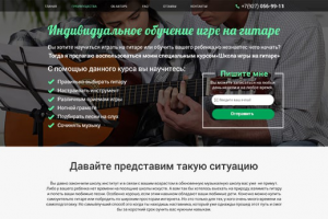 Индивидуальное обучение игре на гитаре
