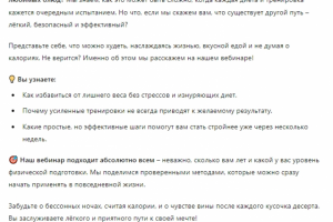 Приглашение на вебинар по теме: "Как сбросить лишние килограммы