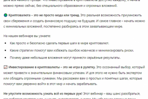 Рассылка-приглашение на вебинар по крипте.