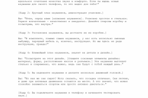 Сценарий для видео-ролика.