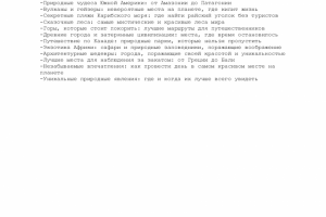 20 тем для видео-роликов, посвященных самым красивым местам мира