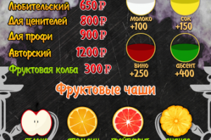 Кальянное меню для "Havana Club"