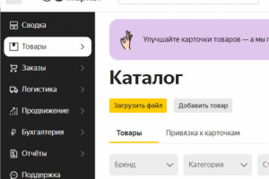 Карточки товаров на ЯндексМаркет