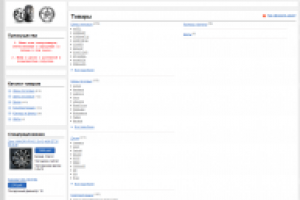 Наполнение магазина шин