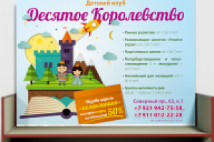 Рекламный макет детского клуба