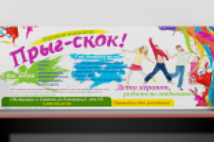 рекламный плакат детской игровой комнаты