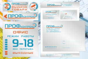 фирменный стиль Профконтроль
