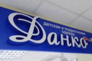 вывеска в ТК