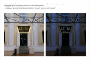 вывеска Clocks1