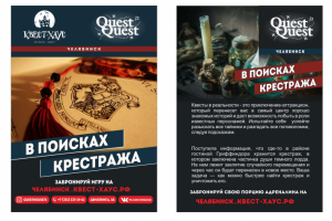 Листовка Квест