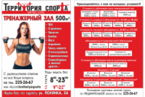 листовка для фитнес-клуба