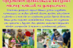 листовка флористика