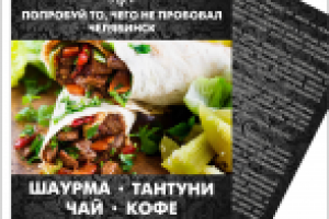 Листовка Тантуни