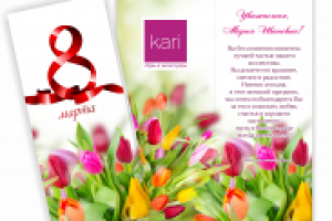 Открытка 8 марта