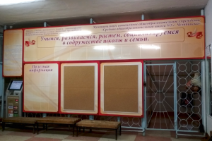 Стенды для школы