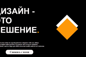 Дизайн - это решение.