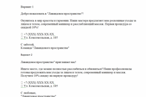 Рекламный текст для салона красоты