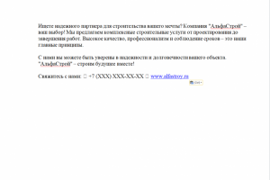 Рекламный текст для строительной компании