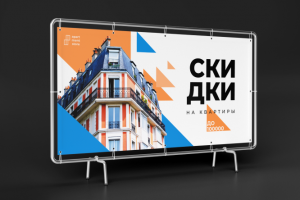 Баннер "скидки на квартиры"