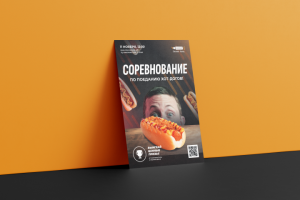 Постер для конкурса по поеданию хот догов