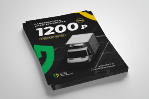 Листовки для службы дезинфекции