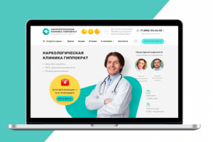 Удобный и адаптивный сайт медицинской клиники