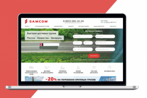 Сайт логистической компании