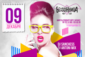 Бессонница