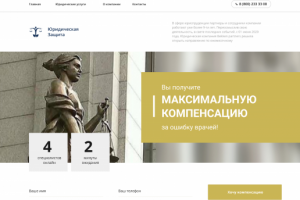 Дизайн ленднига для юриста медицинской практики