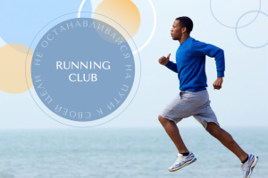 «Running club»
