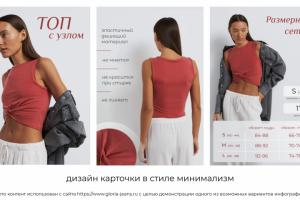 Карточка товара Wildberries "Топ с узлом"