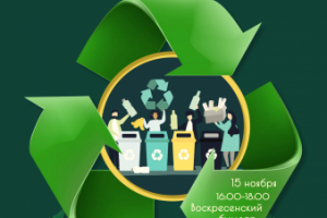 Афиша мероприятия «RECYCLEIT_PRO»