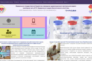 Сайт ФГБУЗ ЦМСЧ № 91 ФМБА России