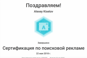 Сертификат Google ADS